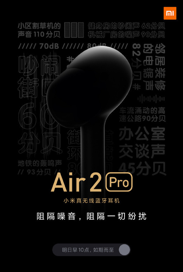 小米真无线蓝牙耳机Air 2 Pro