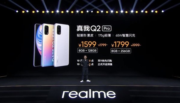 realme真我Q2系列正式发布 全面开启双5G时代1199起