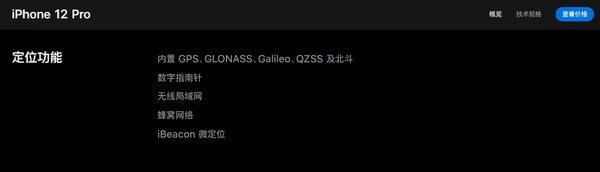iPhone 12系列支持北斗导航定位系统