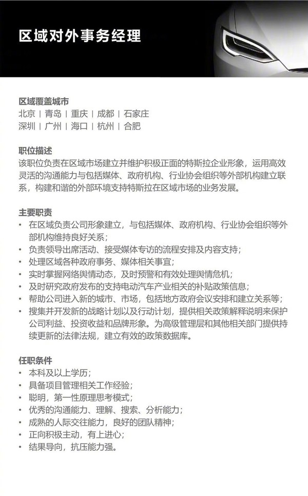 特斯拉意欲何为？解散总部PR团队 扩充在华PR部门