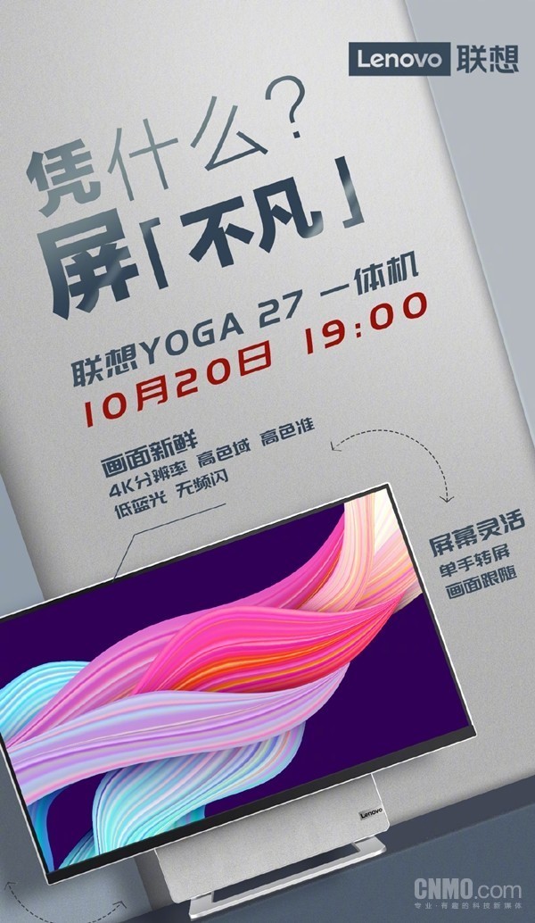 联想YOGA 27预热