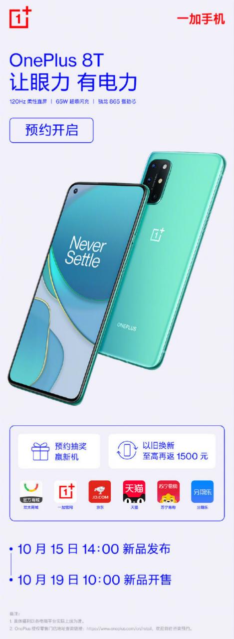 一加8T曝光汇总：120Hz柔性直屏配65W闪充看点多