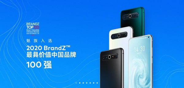 666！魅族入选2020 BrandZ最具价值中国品牌100强