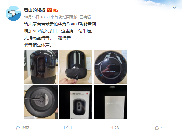 华为Sound X也要有mini版了？帝瓦雷四喇叭颜值在线