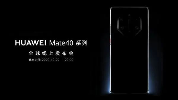 华为Mate 40或搭载后置六摄？徕卡认证还有“超级变焦”