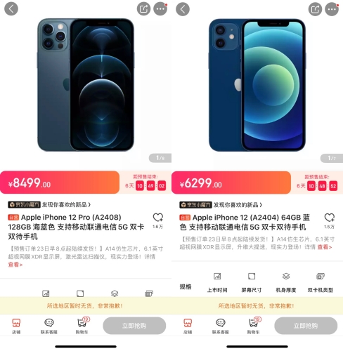 iPhone 12开启预购，天猫、京东首批货已售罄-冯金伟博客园