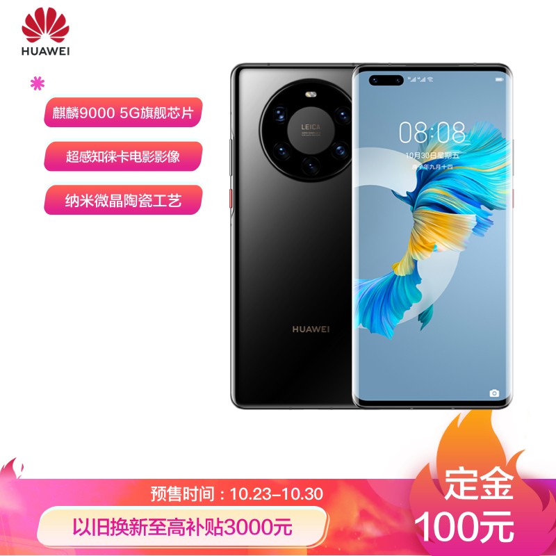 供应链人士：华为 Mate 40 Pro 国行或定价 6499 元起，依然远比海外版便宜