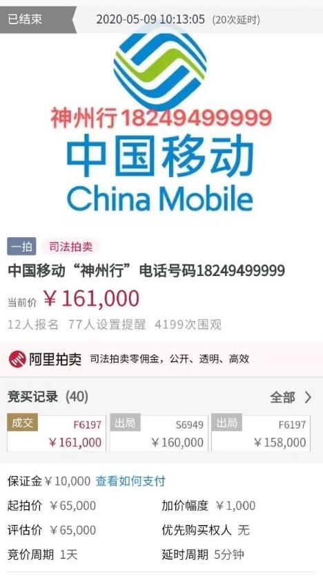 尾号99999的手机号卖出16万元天价 已用于偿还搬砖钱