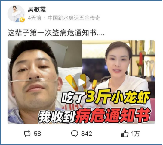 吴敏霞老公病危进ICU，只因吃了3斤小龙虾？这些错误千万别再犯了…