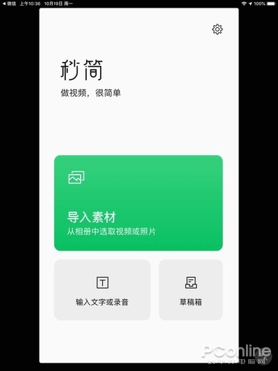 腾讯围剿抖音又一干将 傻瓜式剪辑App秒简上手