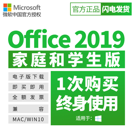 永久授权：微软 Office 2019 家庭和学生版限时 3 折 199 元-冯金伟博客园