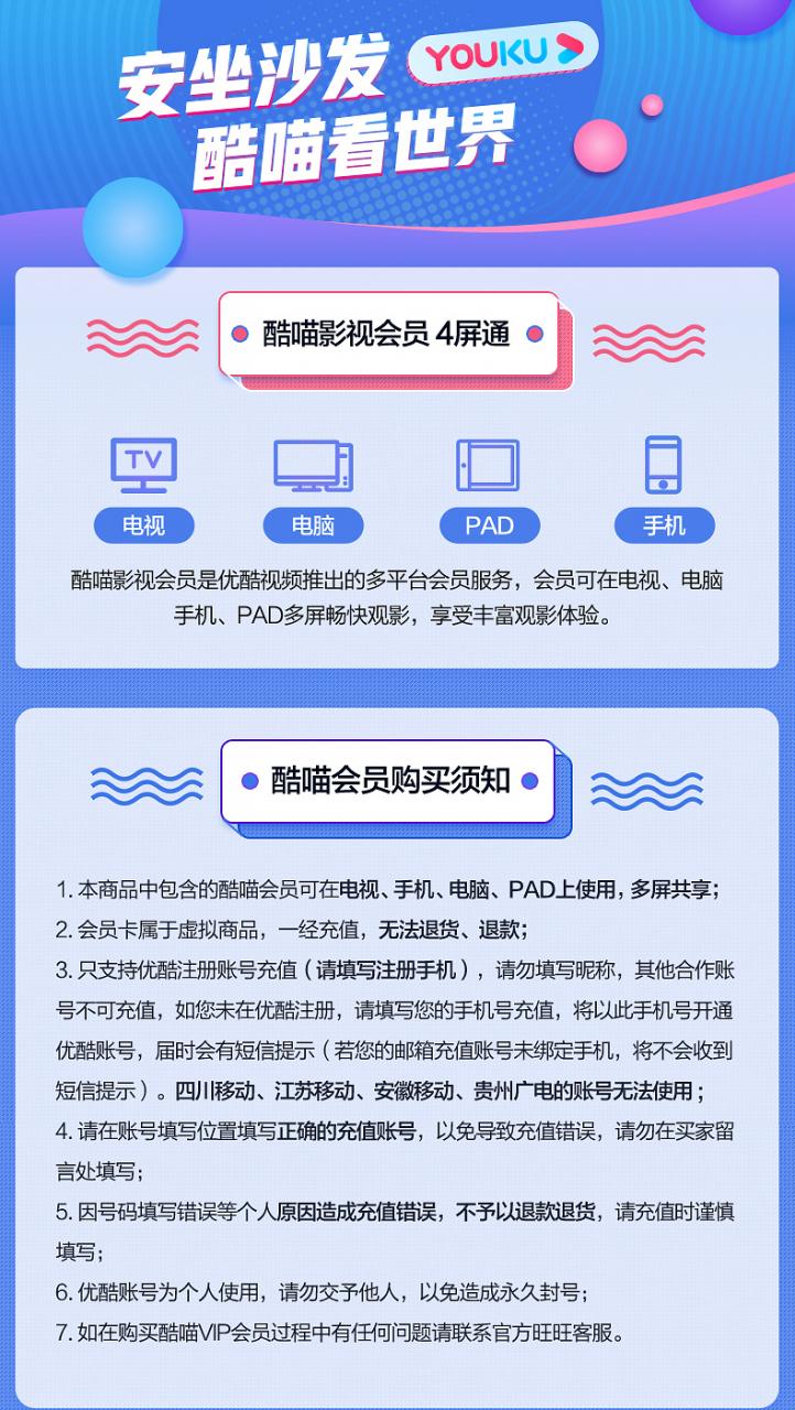 4 屏通用，优酷酷喵会员年卡 2.7 折 128 元（返场 2 天）-冯金伟博客园