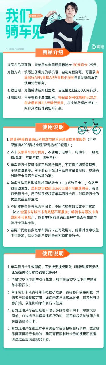 全国通用 2 折畅骑：青桔单车月卡 4.8 元、季卡 13.9 元-冯金伟博客园