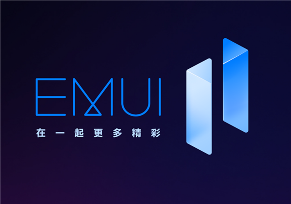 EMUI 11、鸿蒙什么关系？想象不到的紧密