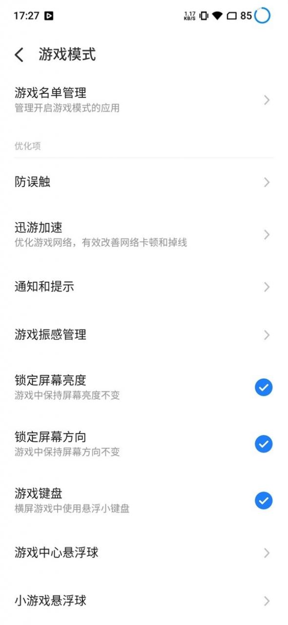 告别干扰让游戏更舒适 魅族17游戏模式体验