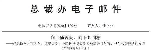 任正非：如果还有可能胜利的一天 不要忘了千万奋斗的英雄