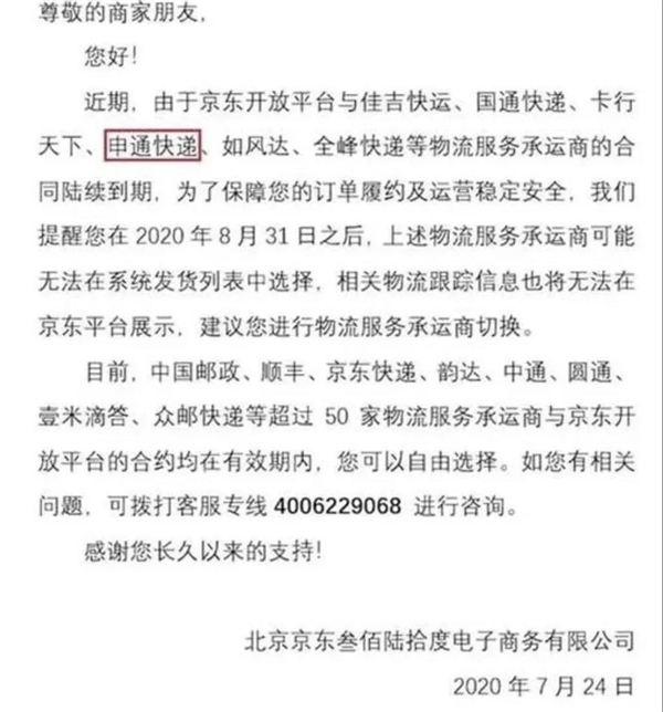 别想“蹭网”搭便车！极兔再遭封杀 通达系合力“围剿”