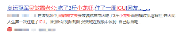 吴敏霞老公病危进ICU，只因吃了3斤小龙虾？这些错误千万别再犯了…