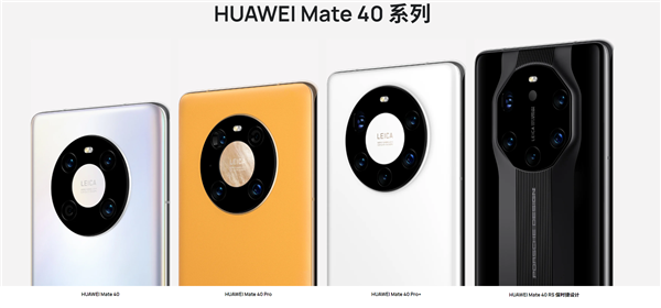 华为5款Mate40系列手机官方图赏：保时捷设计版醒目