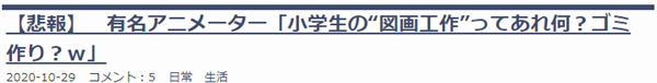 日本某著名动画师怒批现代小学生图画功课 不教绘画技巧 制造垃圾