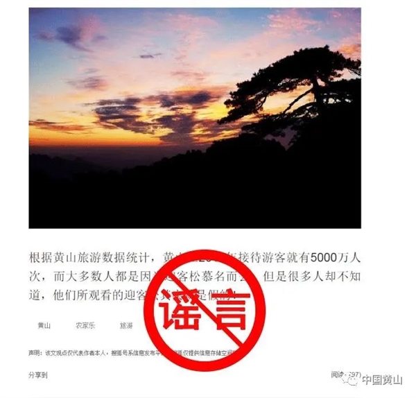 迎客松为塑料树？黄山风景区辟谣：目前长势良好 各类监测指标正常