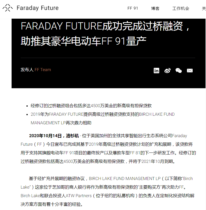 法拉第未来获3亿元融资，贾跃亭的FF91要准备量产了-冯金伟博客园