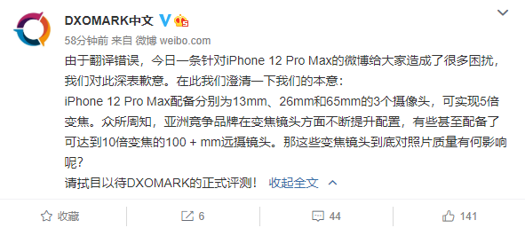 暗指iPhone 12 Pro Max拍照不如友商 DxO致歉：翻译错误