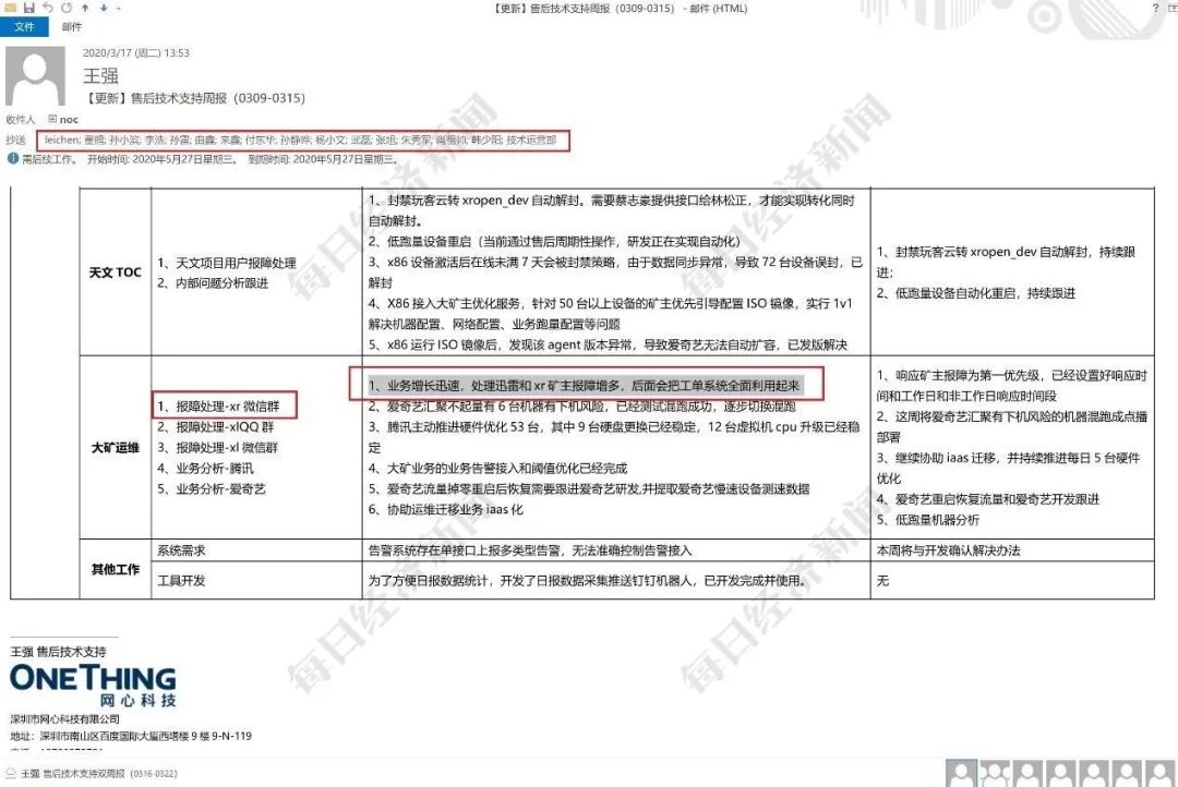 前CEO陈磊回应：迅雷审计有问题，想把脏水泼给我-冯金伟博客园