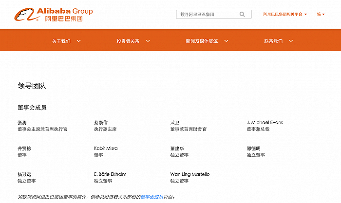 阿里官网更新领导团队页面 马云从董事会成员中移除-冯金伟博客园