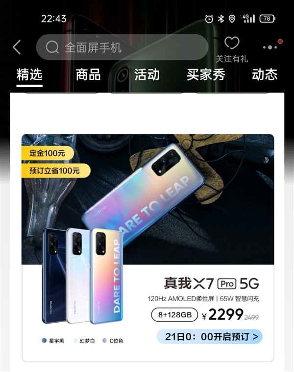 最轻的天玑1000+手机 realme X7 Pro降价：2299元