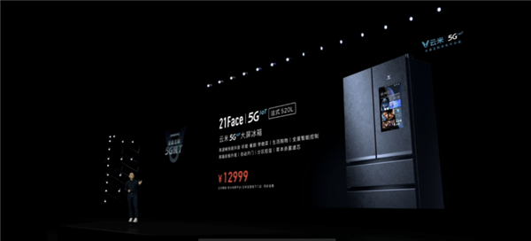 云米发布21英寸大屏冰箱：搭载WiFi6 售价12999！
