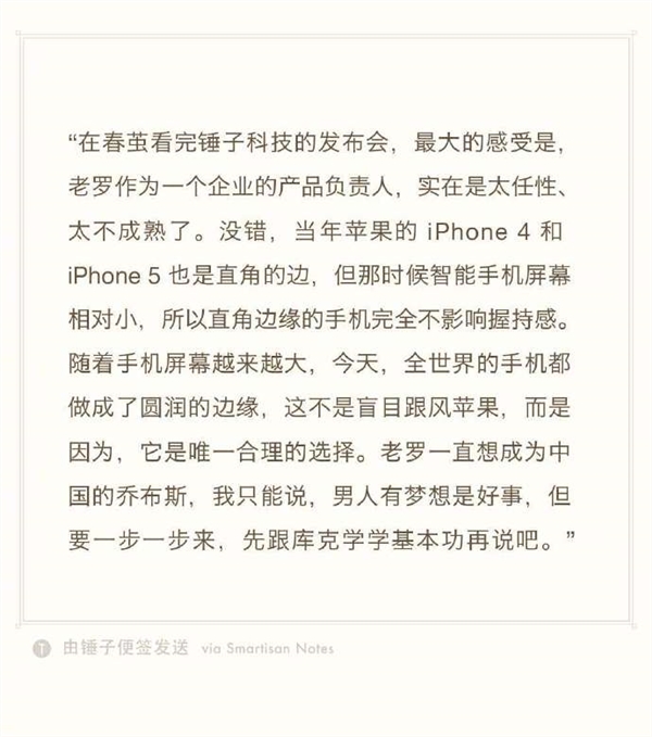 iPhone 12重回iPhone 4直角边框  罗永浩：人生短短几个秋