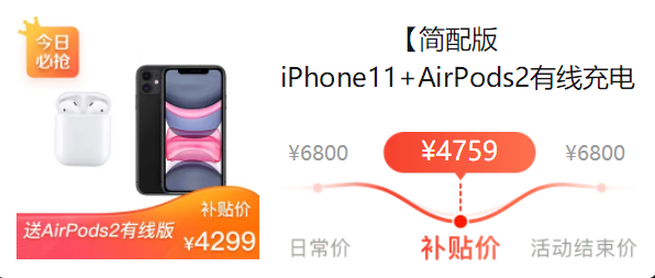 拼多多双11百亿补贴来了：买iPhone 11送AirPods 2