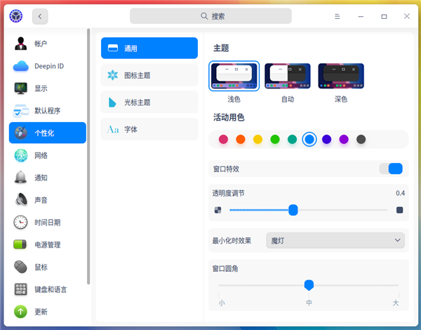 深度系统Deepin 20最新正式版发布：从DDE到应用全面升级