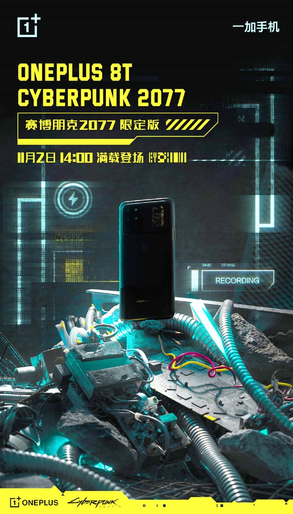 11月2日登场！一加8T《赛博朋克2077》限定版露真容