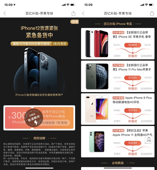 拼多多上线iPhone 12百亿补贴：首批10万张300元券已抢光