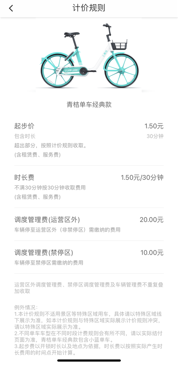 2折骑单车：青桔单车季卡仅13.9元