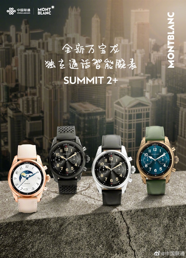 9700元 中国联通、万宝龙合推智能手表SUMMIT2+：支持eSIM卡