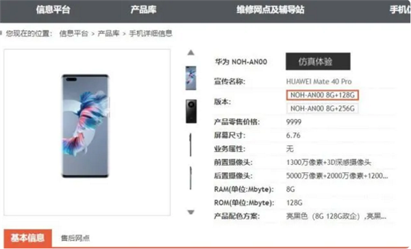 网友晒电商平台截图：Mate40标准版最高售价或5999元