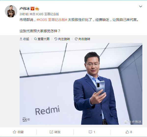 Redmi K30S至尊版2299元极致性价比 因经费缺乏卢伟冰要亲自代言