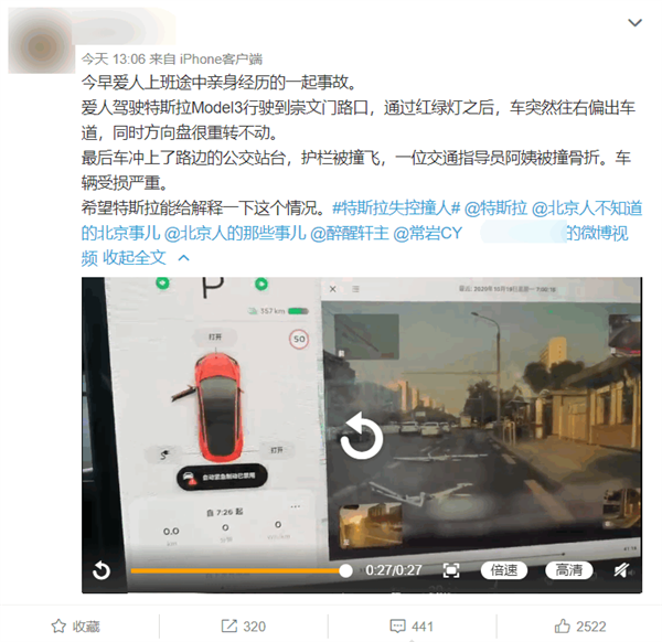 网传Model 3转向失灵失控撞人！特斯拉：已介入调查