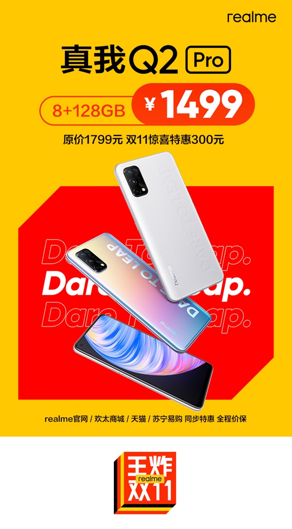 首次将65W和素皮带入1500元以内 realme Q2 Pro仅售1499