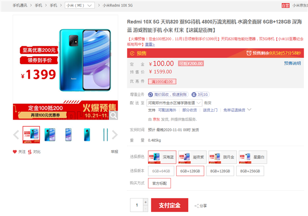 性能比肩骁龙855的Redmi 10X双11降价：1499元起