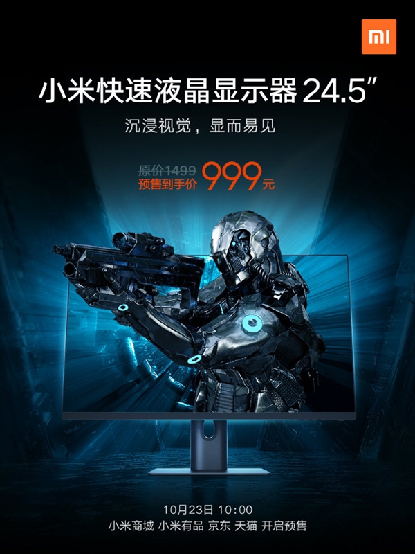 小米快速液晶显示器24.5英寸发布：144Hz 999元