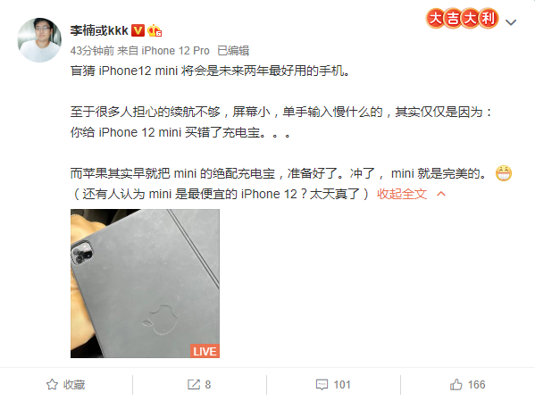 李楠：iPhone 12 mini预计是未来两年最好用的手机