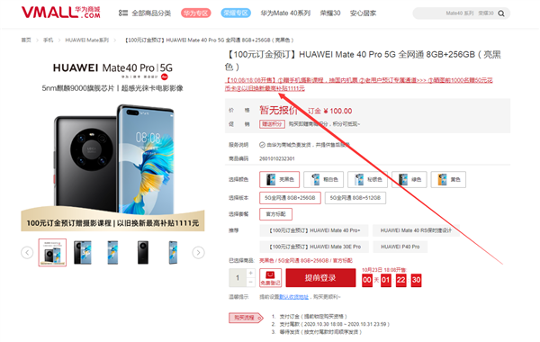 华为Mate40 Pro系列预售：每天都能买