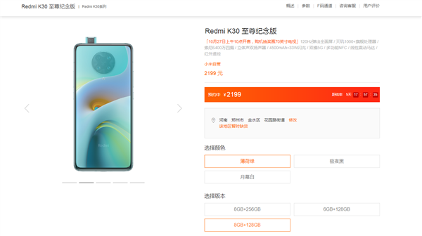 8+512G仅售2499元 Redmi K30至尊版顶配已卖光