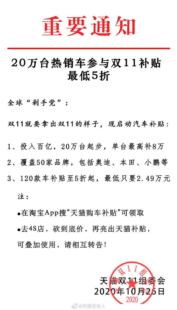 天猫：双11补贴20万台汽车 奥迪、本田、小鹏最低5折