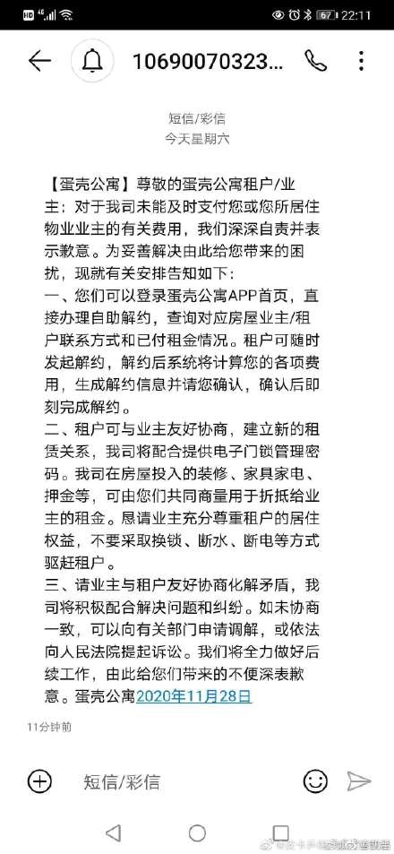 网友爆料蛋壳暴雷后续处理：自助解约、装修家电不要了