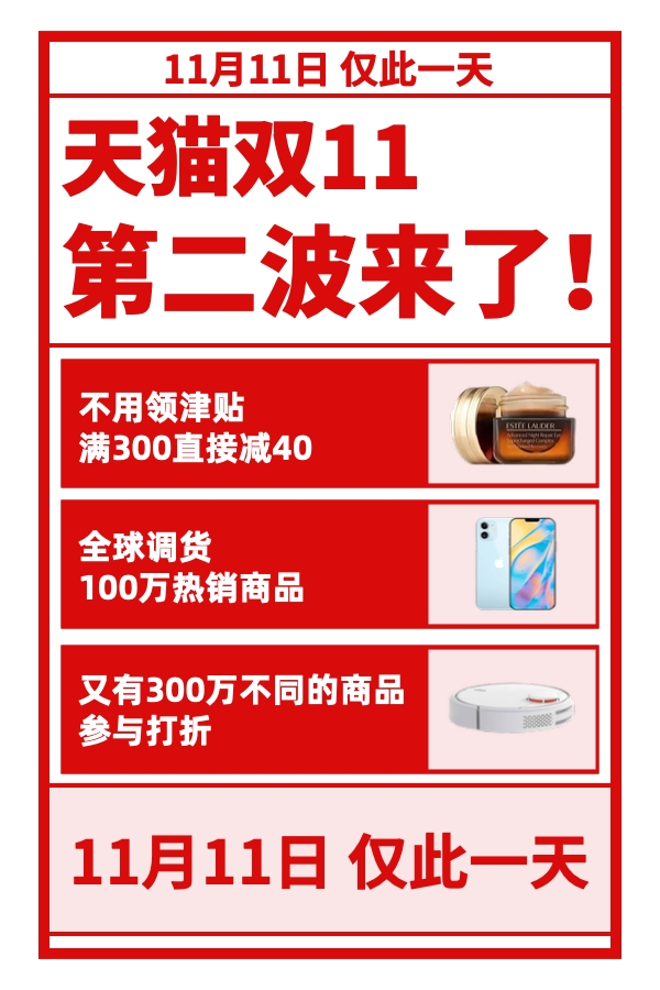 天猫双11第二波来了！今天开始领大额券、5折券